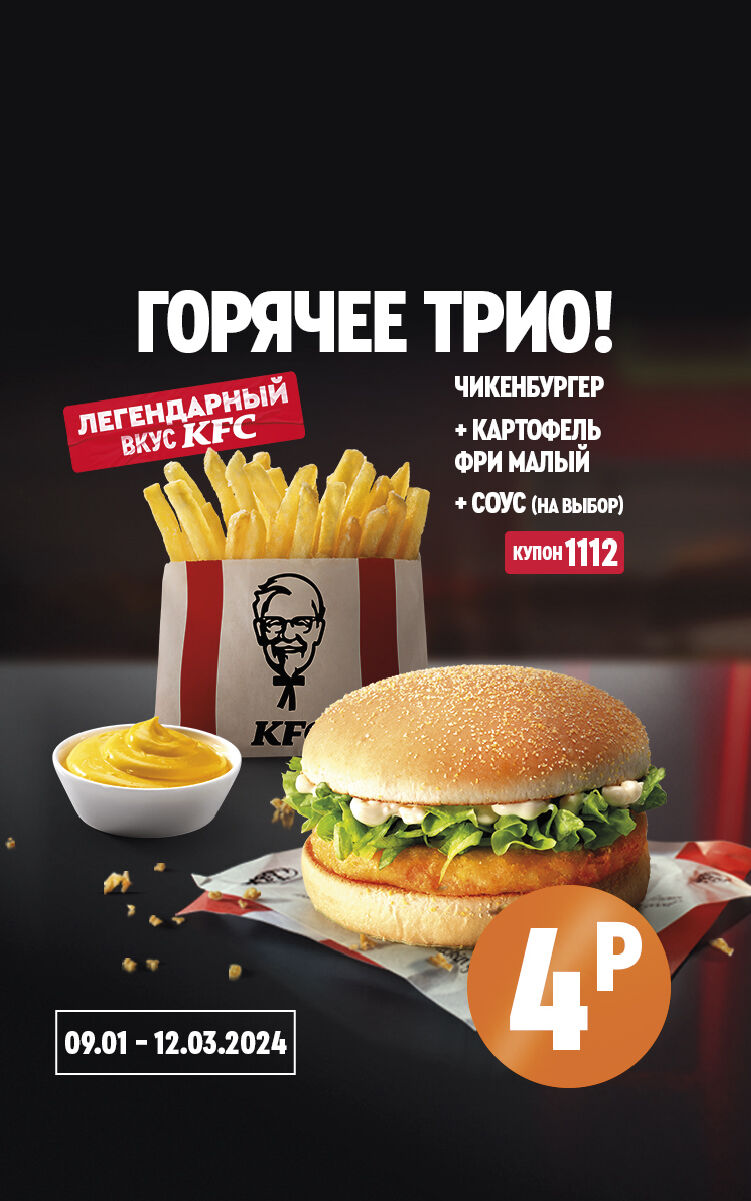 KFC.BY - Официальный сайт KFC в Беларуси