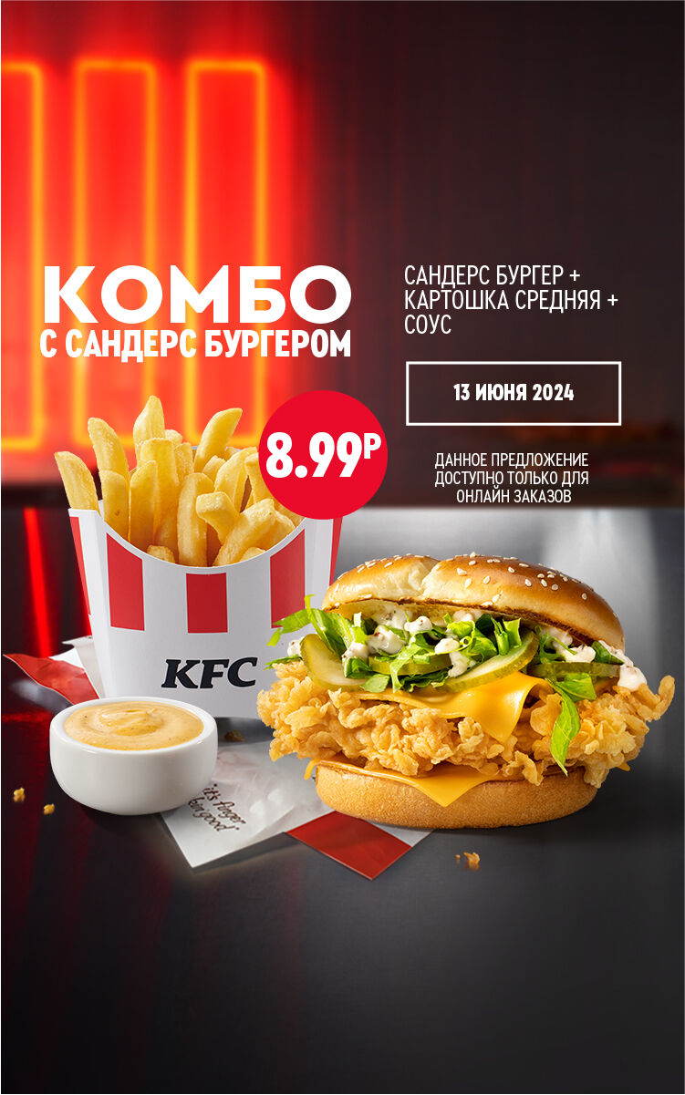 KFC.BY - Официальный сайт KFC в Беларуси