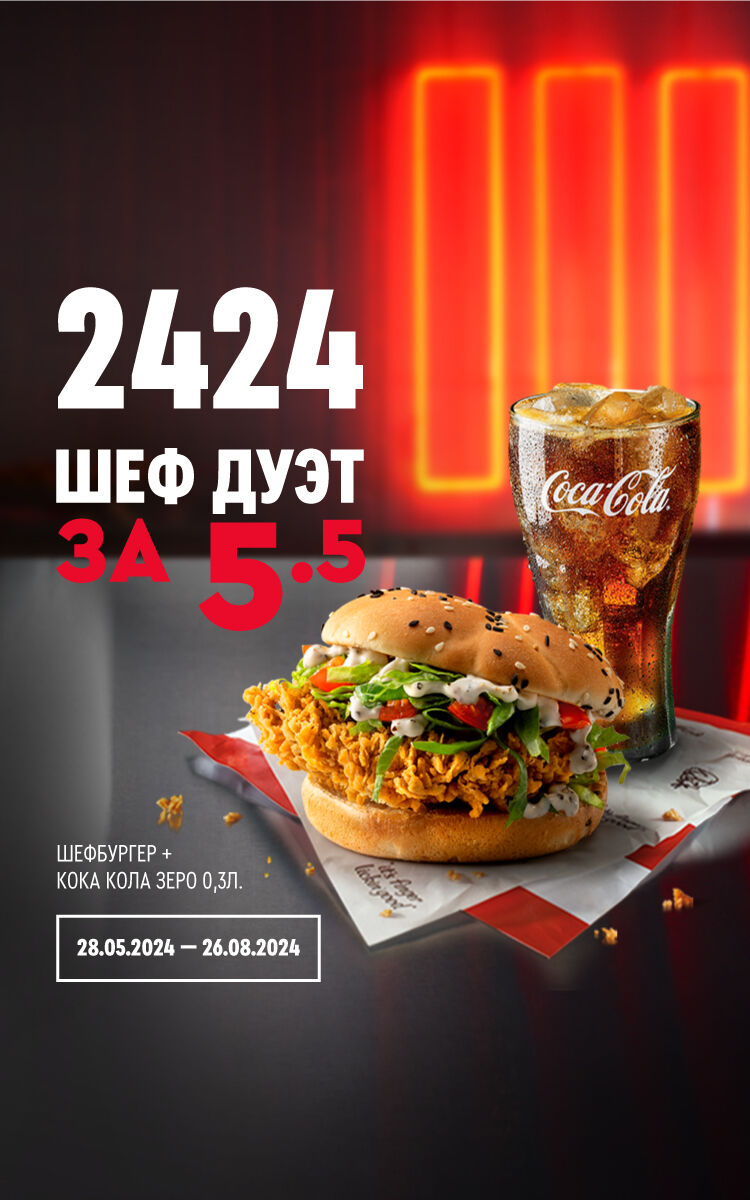 KFC.BY - Официальный сайт KFC в Беларуси