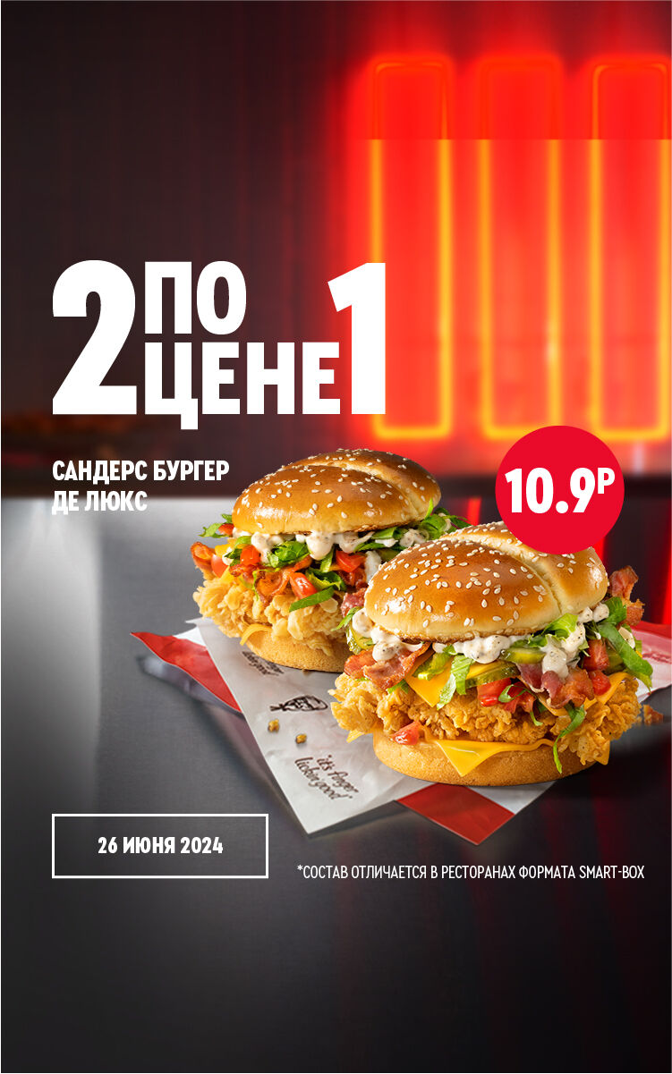 KFC.BY - Официальный сайт KFC в Беларуси