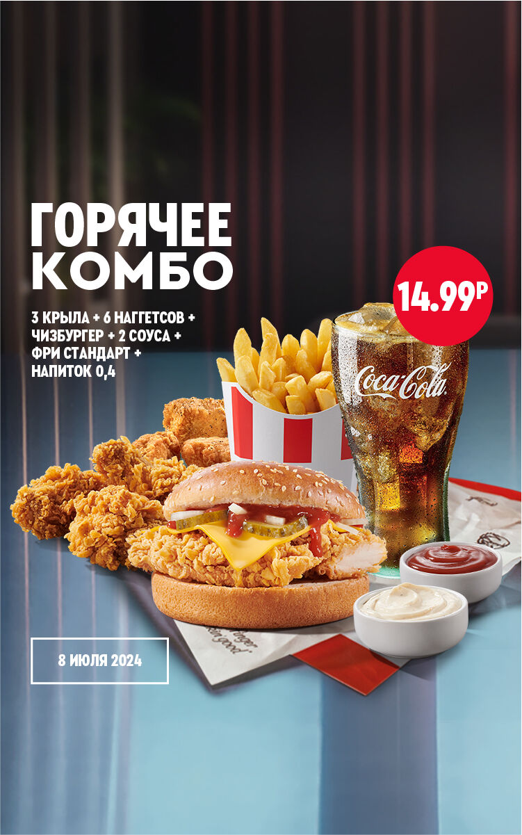 KFC.BY - Официальный сайт KFC в Беларуси