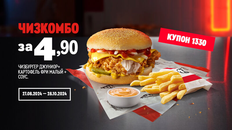 Легендарное комбо за 4.90 BYN