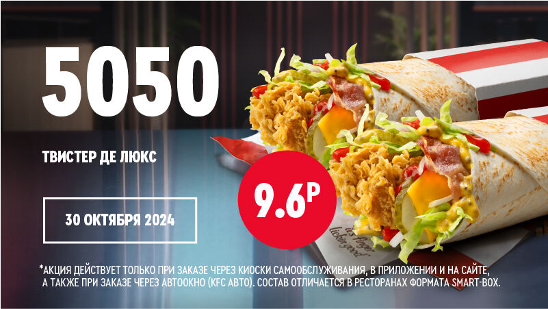 Купон 5050