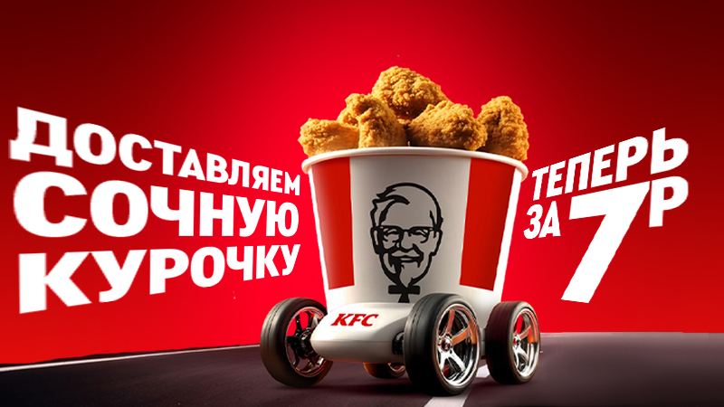 Доставляем сочную курочку!