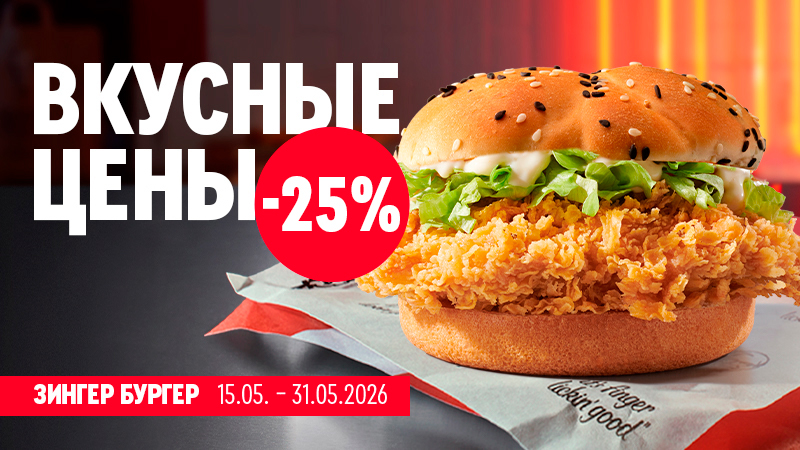 Вкусные Цены в KFC🤩
