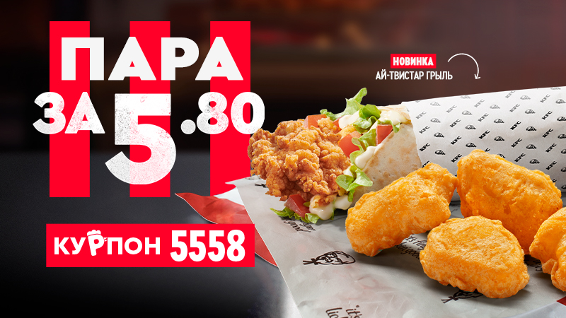 Пара за 5.8 па курпоне 5558🔥